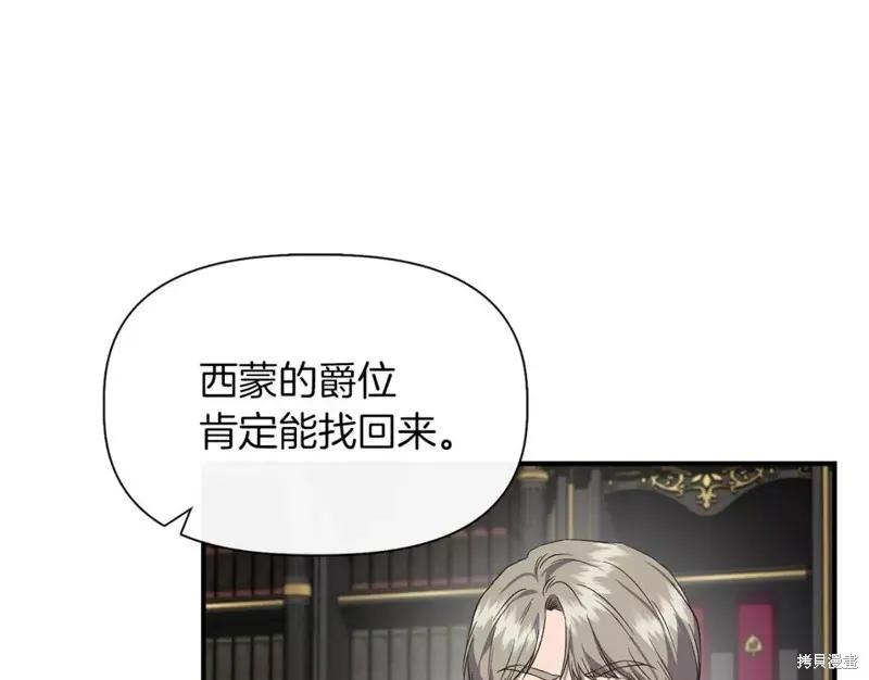 我不再是灰姑娘 第68话 第55页