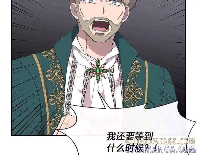 我不再是灰姑娘 第68话 第9页
