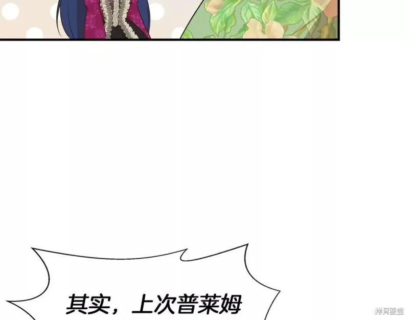 我不再是灰姑娘 第68话 第124页