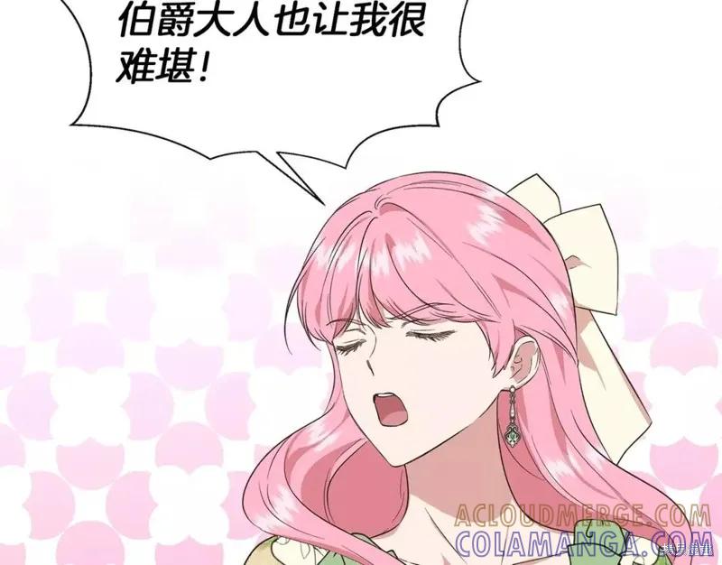 我不再是灰姑娘 第68话 第125页