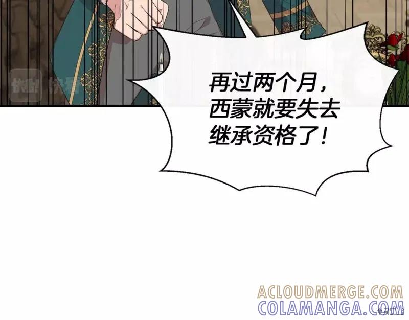 我不再是灰姑娘 第68话 第21页