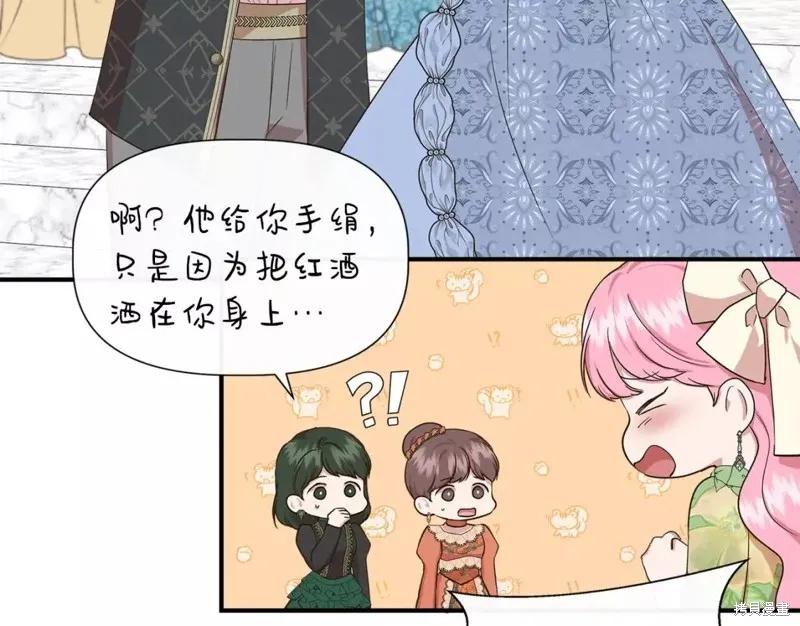 我不再是灰姑娘 第68话 第128页