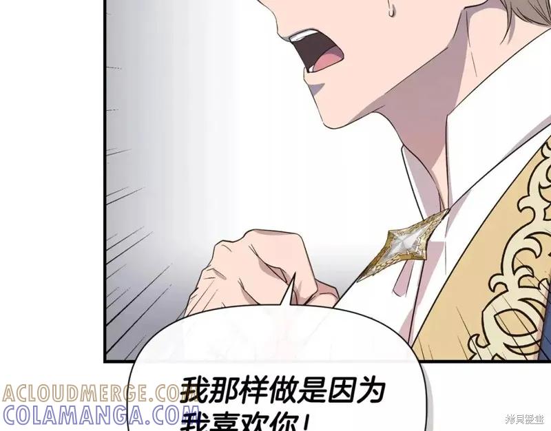 我不再是灰姑娘 第68话 第157页