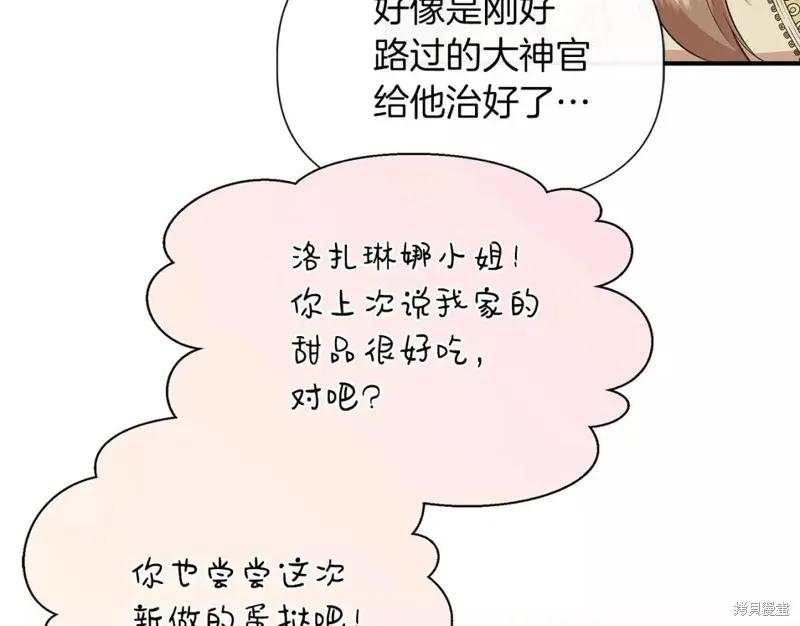 我不再是灰姑娘 第68话 第91页