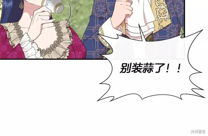 我不再是灰姑娘 第69话 第32页