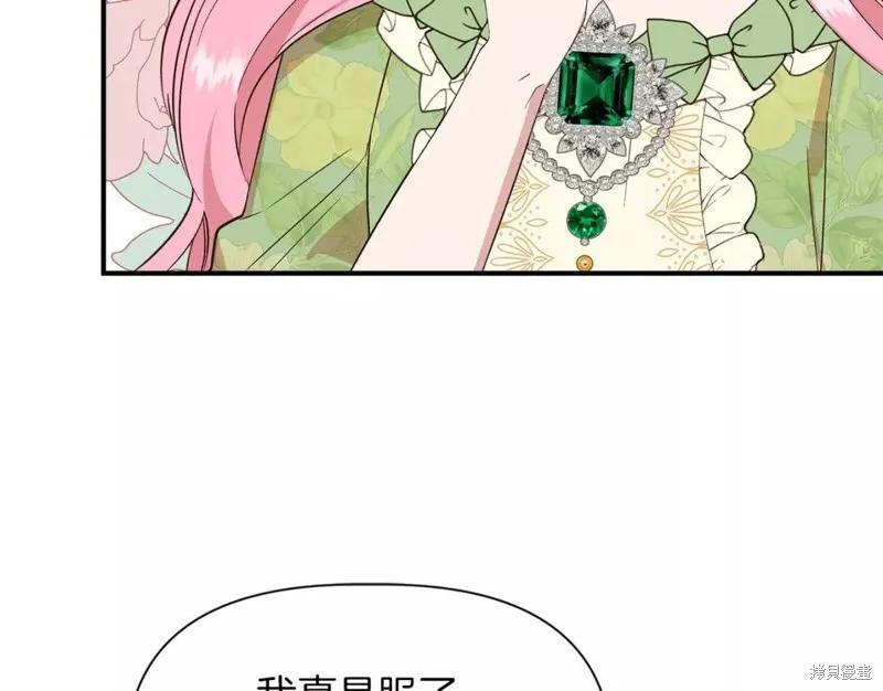 我不再是灰姑娘 第69话 第8页