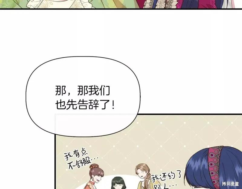 我不再是灰姑娘 第69话 第11页