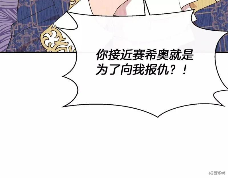 我不再是灰姑娘 第69话 第35页