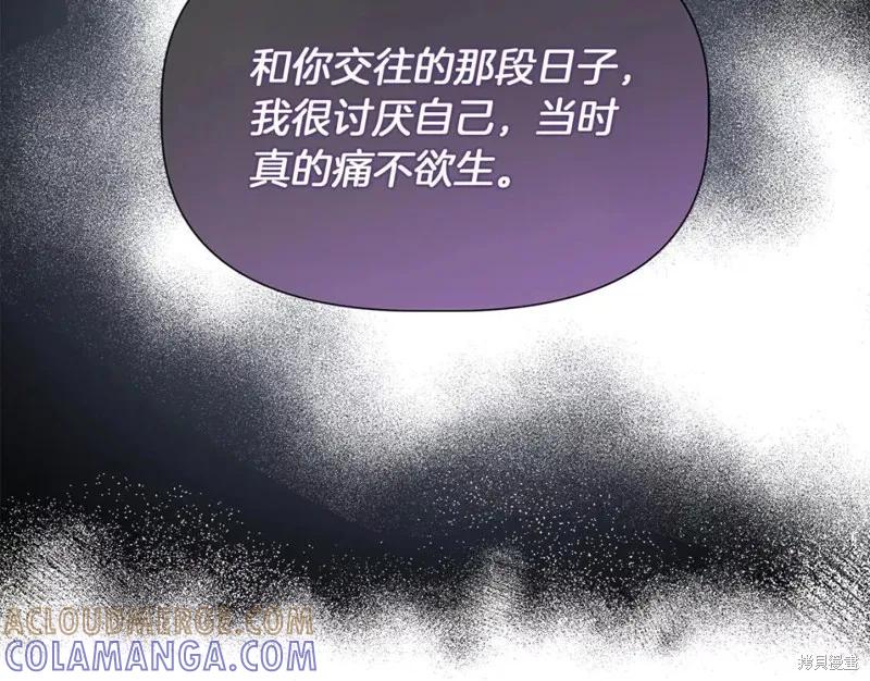 我不再是灰姑娘 第69话 第73页