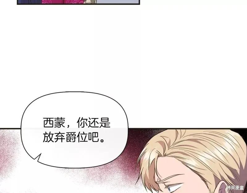 我不再是灰姑娘 第69话 第78页