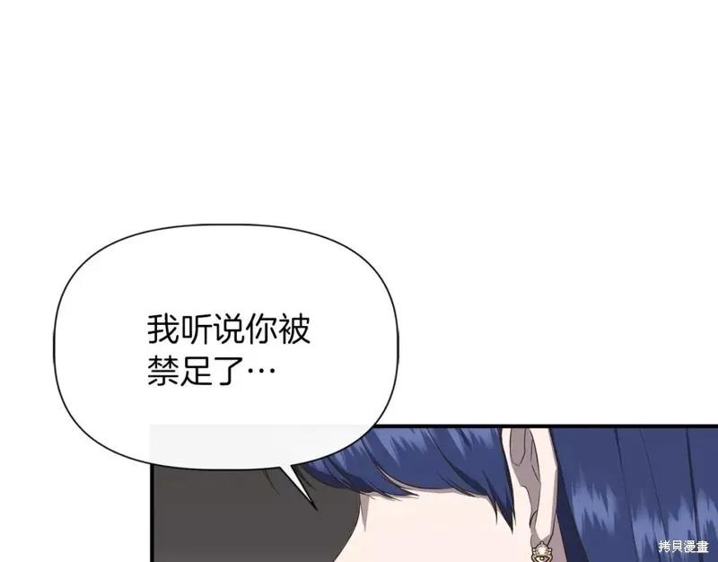 我不再是灰姑娘 第69话 第23页