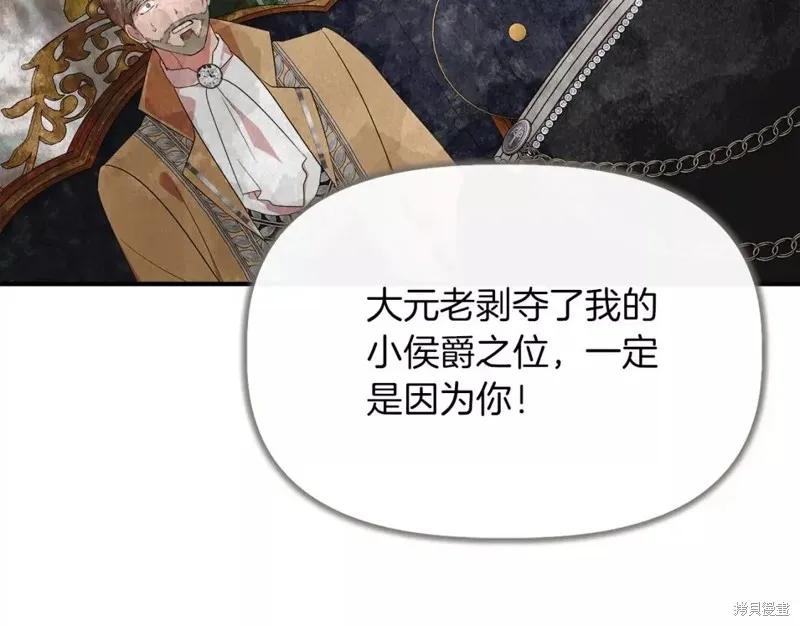 我不再是灰姑娘 第69话 第30页