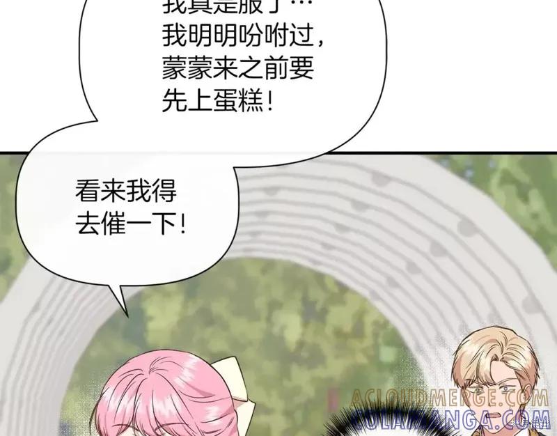 我不再是灰姑娘 第69话 第9页