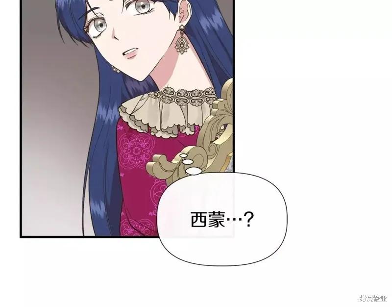 我不再是灰姑娘 第69话 第4页