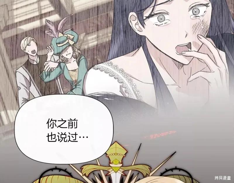我不再是灰姑娘 第69话 第42页