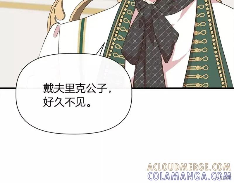 我不再是灰姑娘 第69话 第129页