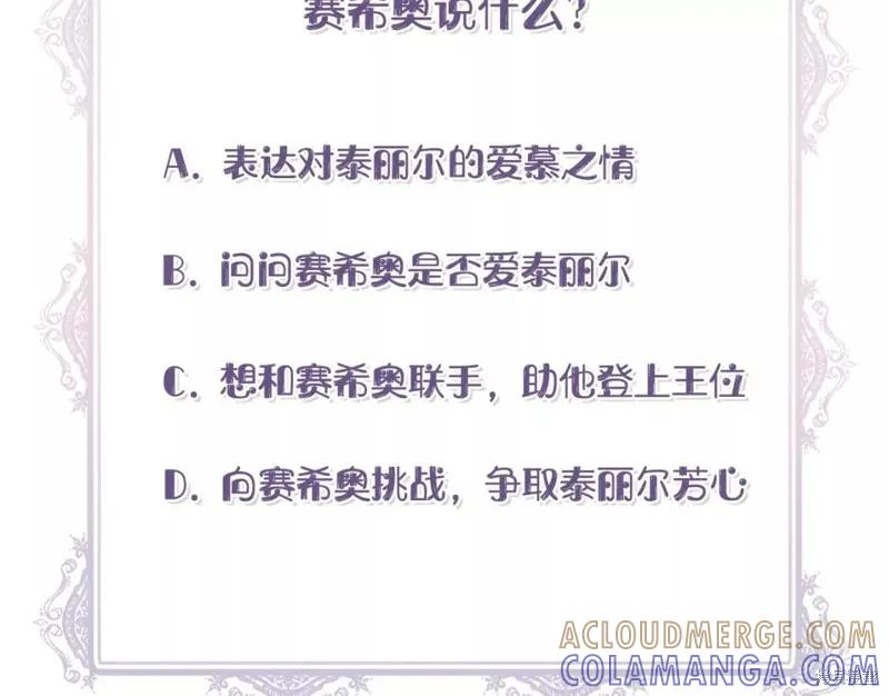 我不再是灰姑娘 第69话 第141页