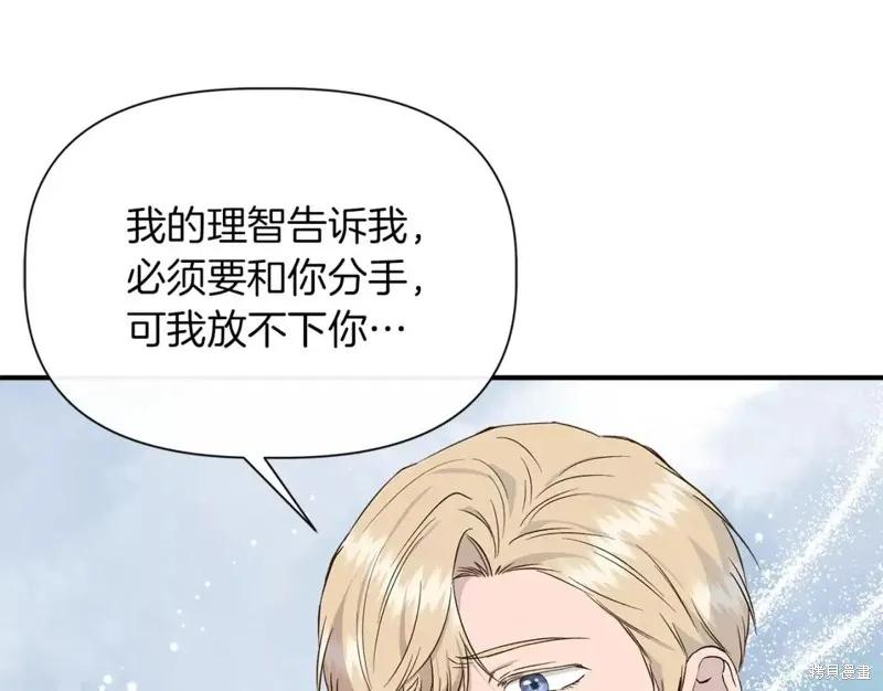 我不再是灰姑娘 第69话 第62页