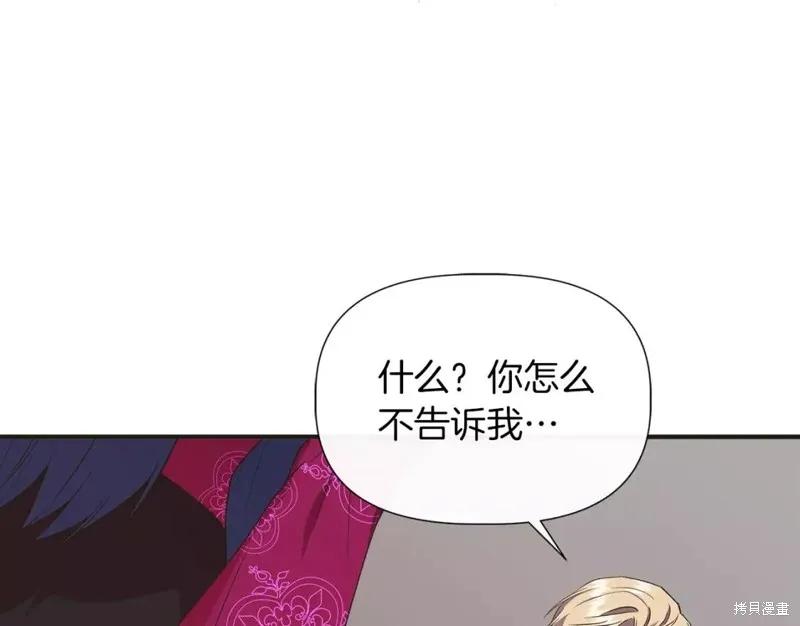 我不再是灰姑娘 第69话 第74页