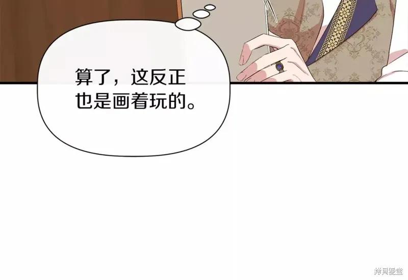 我不再是灰姑娘 第69话 第118页