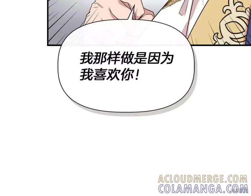 我不再是灰姑娘 第69话 第61页