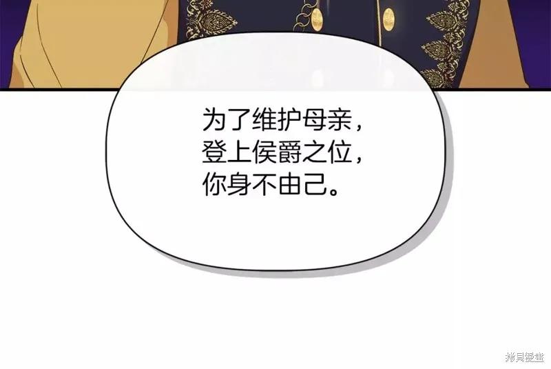 我不再是灰姑娘 第69话 第44页
