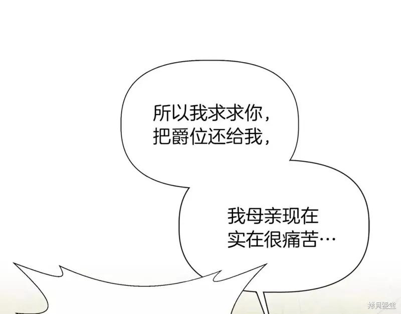 我不再是灰姑娘 第69话 第66页