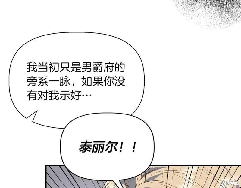 我不再是灰姑娘 第69话 第59页