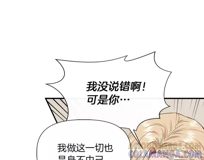 我不再是灰姑娘 第69话 第45页