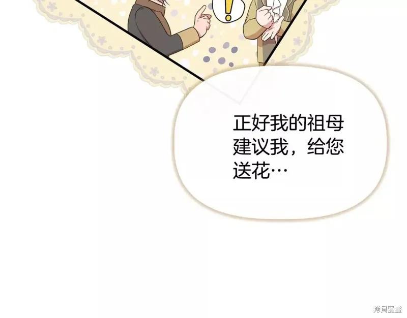 我不再是灰姑娘 第70话 第75页