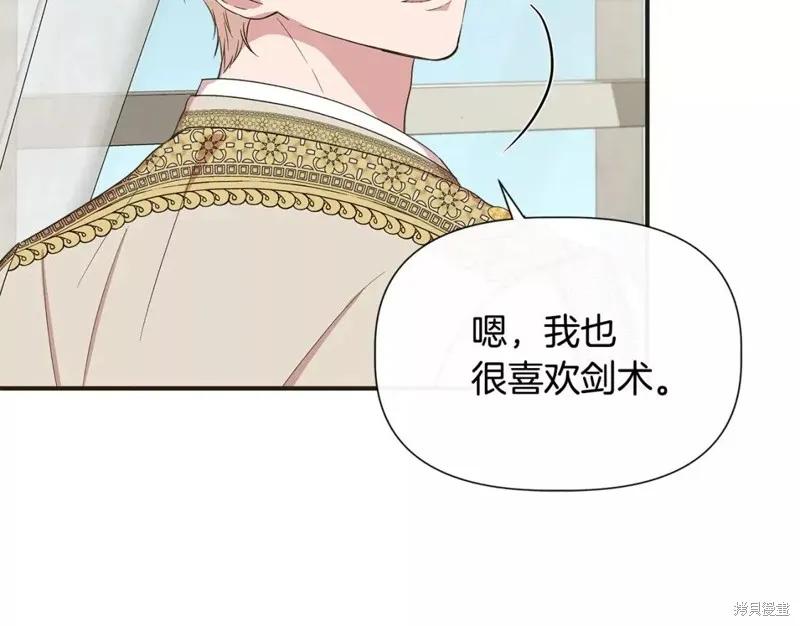 我不再是灰姑娘 第70话 第116页
