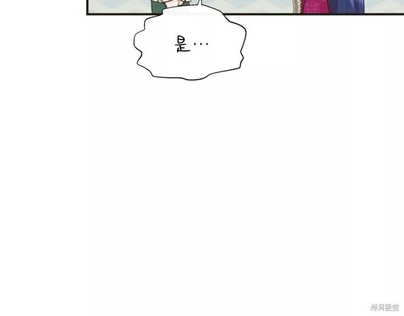 我不再是灰姑娘 第70话 第90页