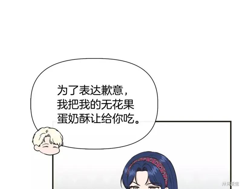 我不再是灰姑娘 第70话 第106页