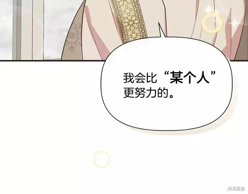 我不再是灰姑娘 第70话 第140页