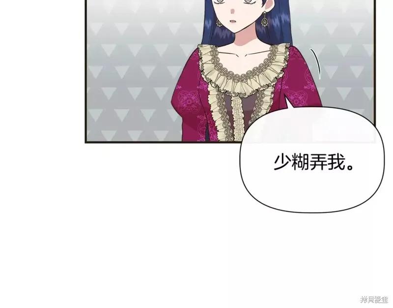 我不再是灰姑娘 第70话 第107页