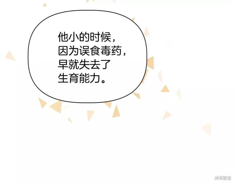 我不再是灰姑娘 第70话 第146页