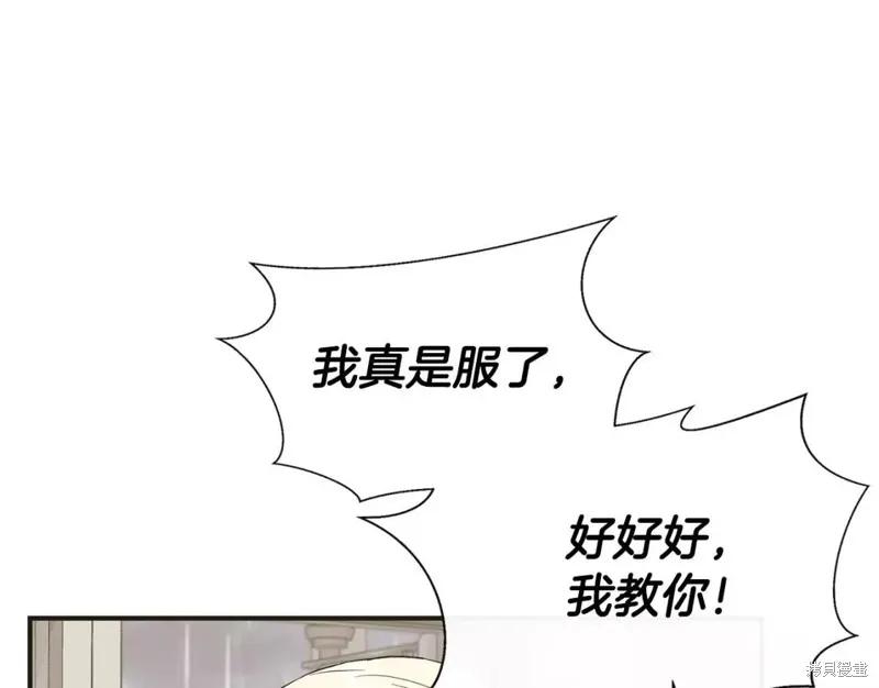 我不再是灰姑娘 第70话 第136页