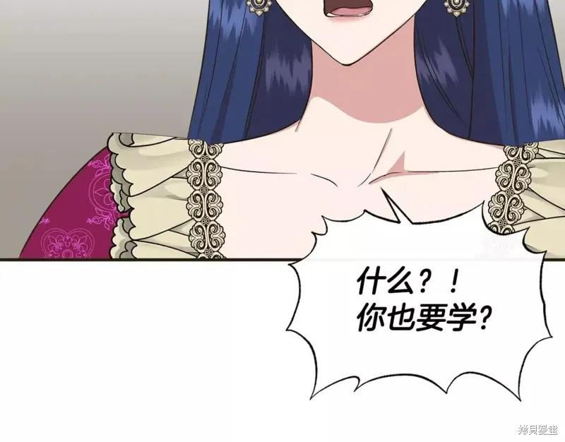 我不再是灰姑娘 第70话 第114页