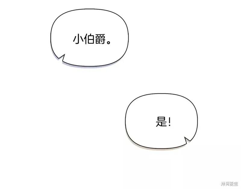 我不再是灰姑娘 第70话 第80页
