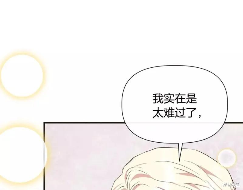 我不再是灰姑娘 第70话 第132页