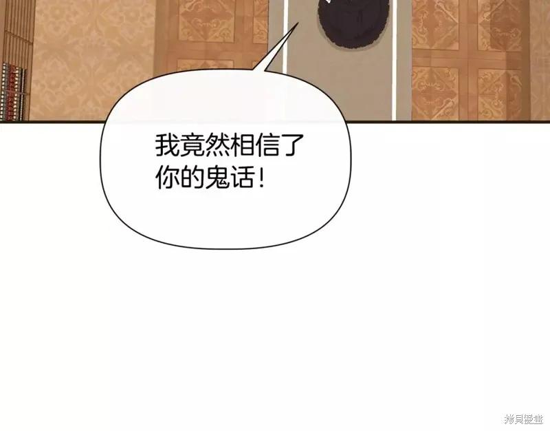 我不再是灰姑娘 第70话 第103页