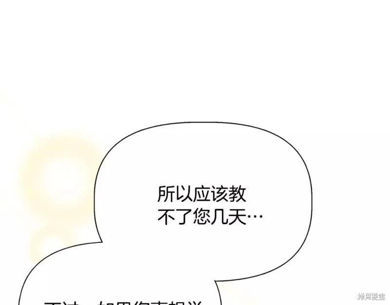我不再是灰姑娘 第70话 第83页