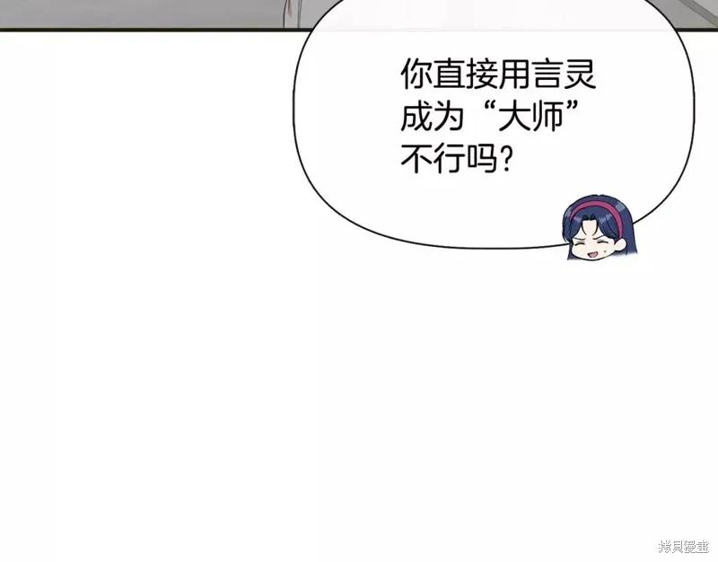 我不再是灰姑娘 第70话 第119页
