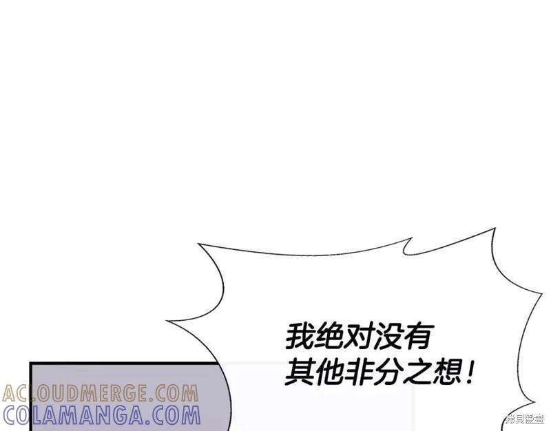 我不再是灰姑娘 第70话 第61页