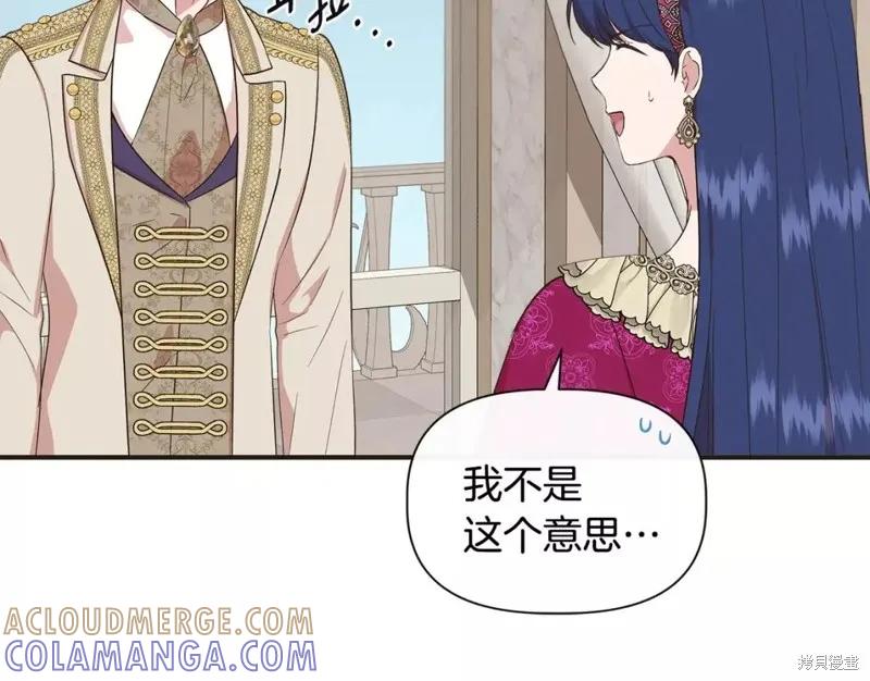我不再是灰姑娘 第70话 第121页