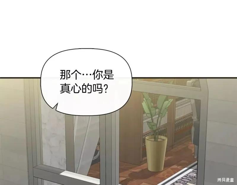 我不再是灰姑娘 第70话 第108页