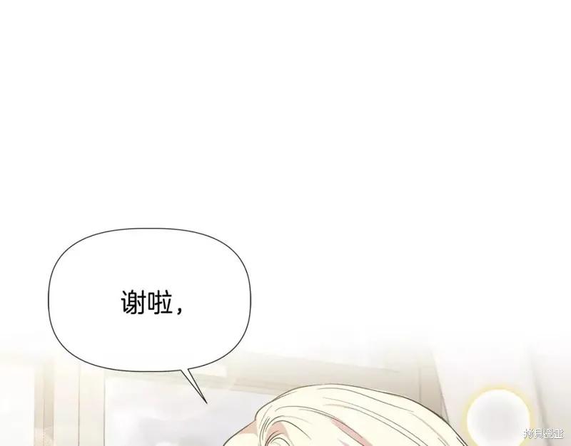 我不再是灰姑娘 第70话 第138页