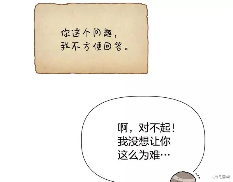 我不再是灰姑娘 第70话 第14页