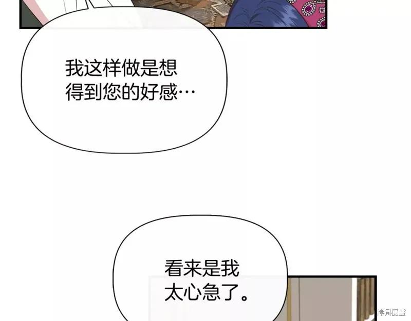我不再是灰姑娘 第70话 第46页