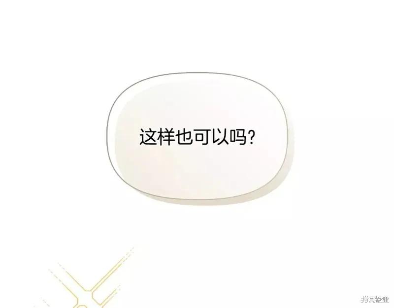 我不再是灰姑娘 第70话 第86页